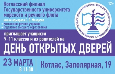 День открытых дверей