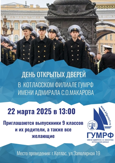 День открытых дверей