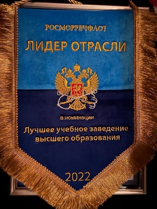 ГУМРФ имени адмирала С.О. Маркова — лидер отрасли в номинации «Лучшее учебное заведение высшего образования»