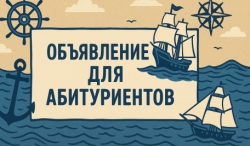 Дорогие абитуриенты!