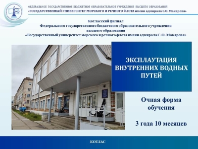 Эксплуатация внутренних водных путей