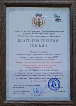 Значимое признание заслуг Котласского филиала ГУМРФ