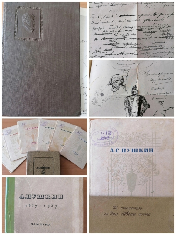 Пушкинская коллекция
