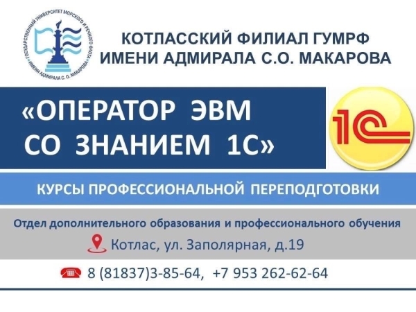 Курсы профессиональной подготовки «Оператор ЭВМ со знанием программ 1С»