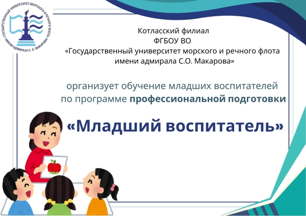 Профессиональная подготовка "Младший воспитатель"