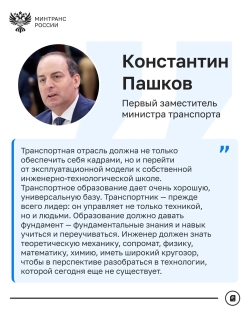 Транспорт переходит от эксплуатационного уклада к инженерно-технологическому