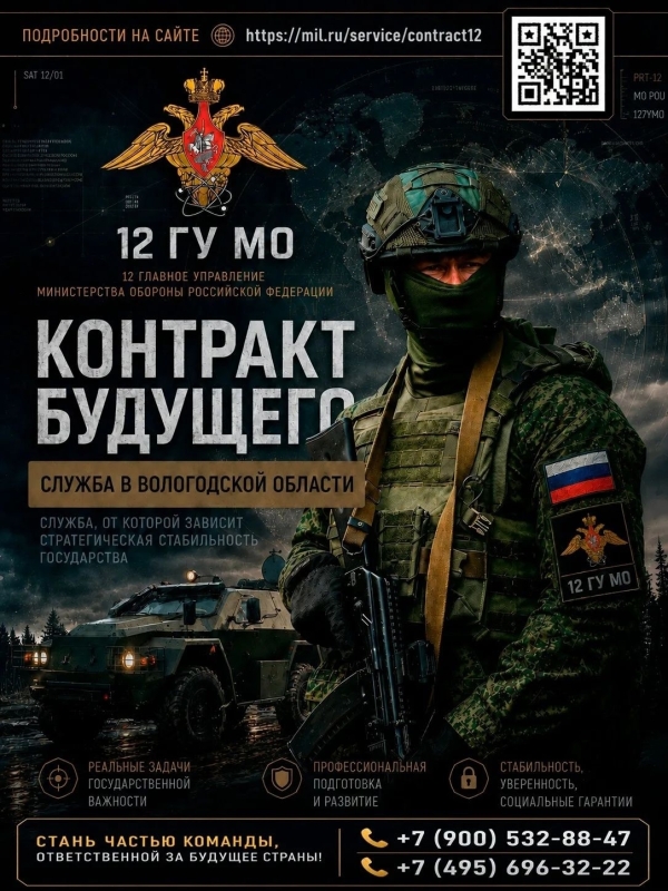 СЛУЖБА ПО КОНТРАКТУ В ВОЛОГОДСКОЙ ОБЛАСТИ — присоединяйтесь к надёжной команде!