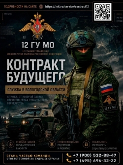 СЛУЖБА ПО КОНТРАКТУ В ВОЛОГОДСКОЙ ОБЛАСТИ — присоединяйтесь к надёжной команде!