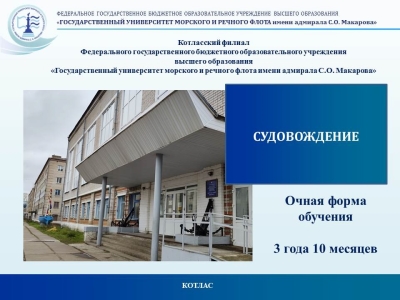 Судовождение
