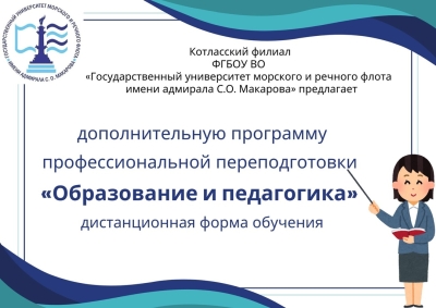 Профессиональная переподготовка &quot;Образование и педагогика&quot;