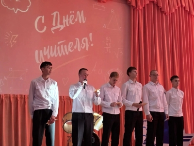 День учителя!