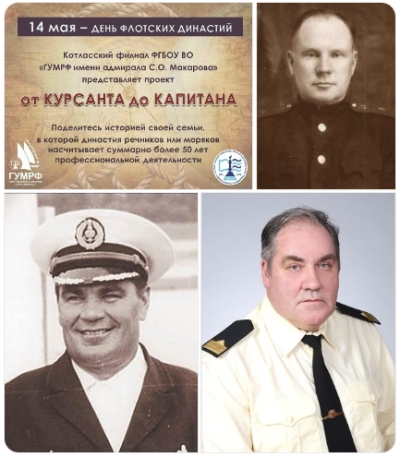 От курсанта до капитана