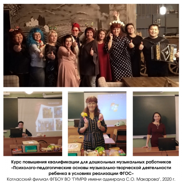 Курс повышения квалификации для дошкольных музыкальных работников