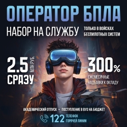 СЛУЖБА В ВЫСОКОТЕХНОЛОГИЧНЫХ ВОЙСКАХ БЕСПИЛОТНЫХ СИСТЕМ