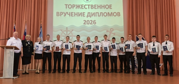 В Котласском филиале ГУМРФ им. адмирала С.О. Макарова вручили дипломы выпускникам 2026 года!