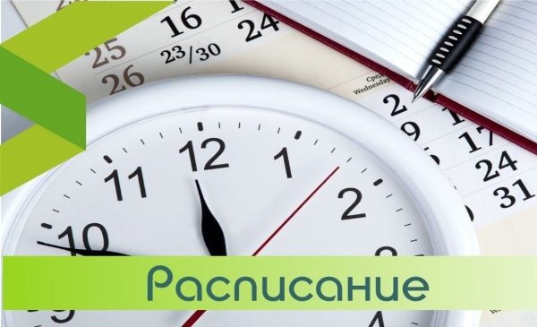 РАСПИСАНИЕ ЗАНЯТИЙ для групп 1 курса на 1 сентября 2025 г.