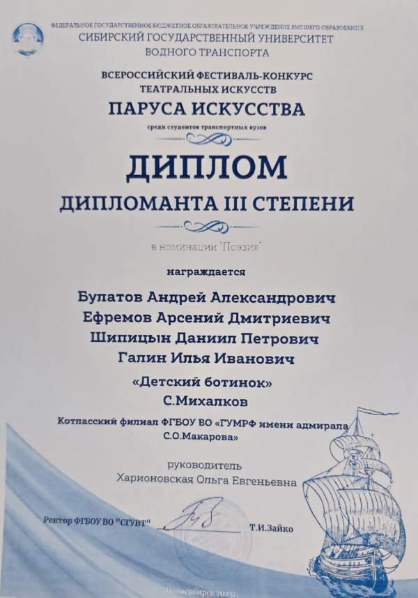 Дипломанты Всероссийского фестиваля-конкурса