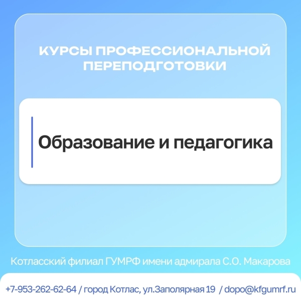 Дистанционные курсы по дополнительной профессиональной программе профессиональной переподготовки «Образование и педагогика».