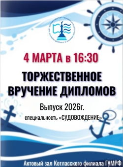 Торжественное вручение дипломов!