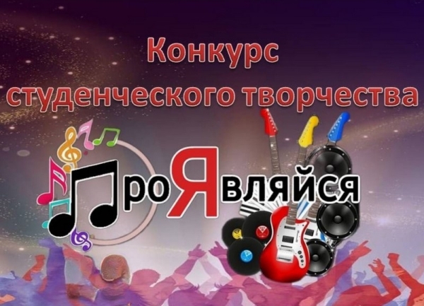 ПроЯвляйся: раскрываем таланты вместе!