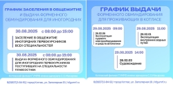 График заселения в общежитие и выдачи форменного обмундирования для поступивших на специальности плавсостава