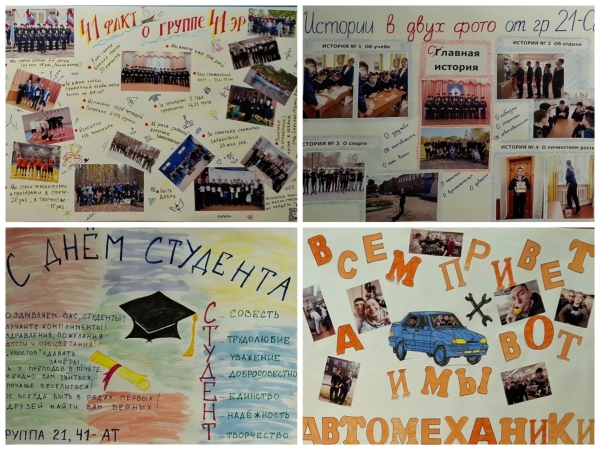 Подводим итоги конкурса к Дню студента «Наша группа»!