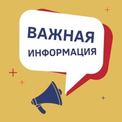 Важная информация!